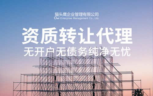 青海玉树建筑机电安装工程施工资质转让办理为您服务!